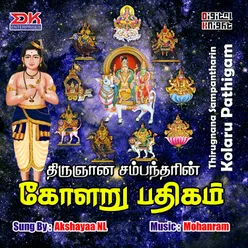 Thirugnana Sampantharin Kolaru Pathigam